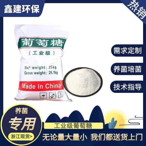工業葡萄糖